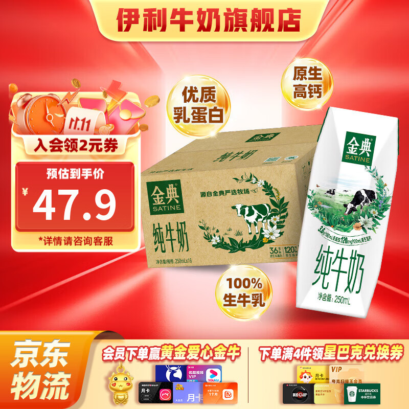 伊利金典纯牛奶16盒 牛奶整箱纯牛奶3.6g优质乳蛋白原生高钙 100%生牛乳