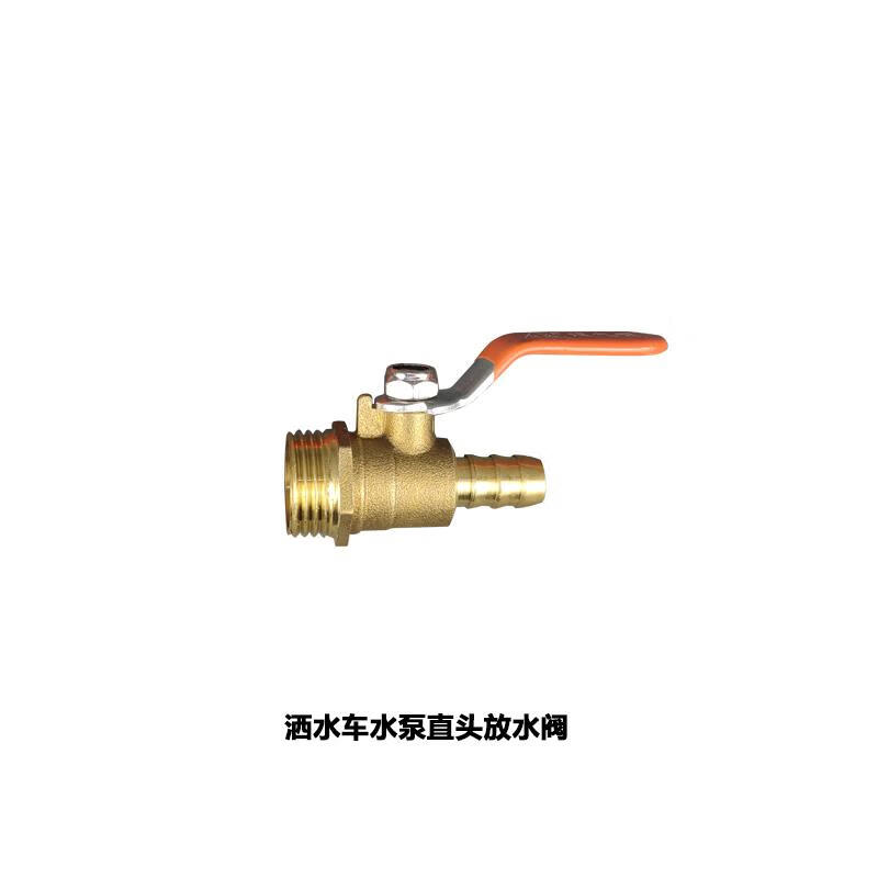 程力洒水车水泵黄铜小开关阀门亿丰水泵放水阀金龙杭州龙水泵配件