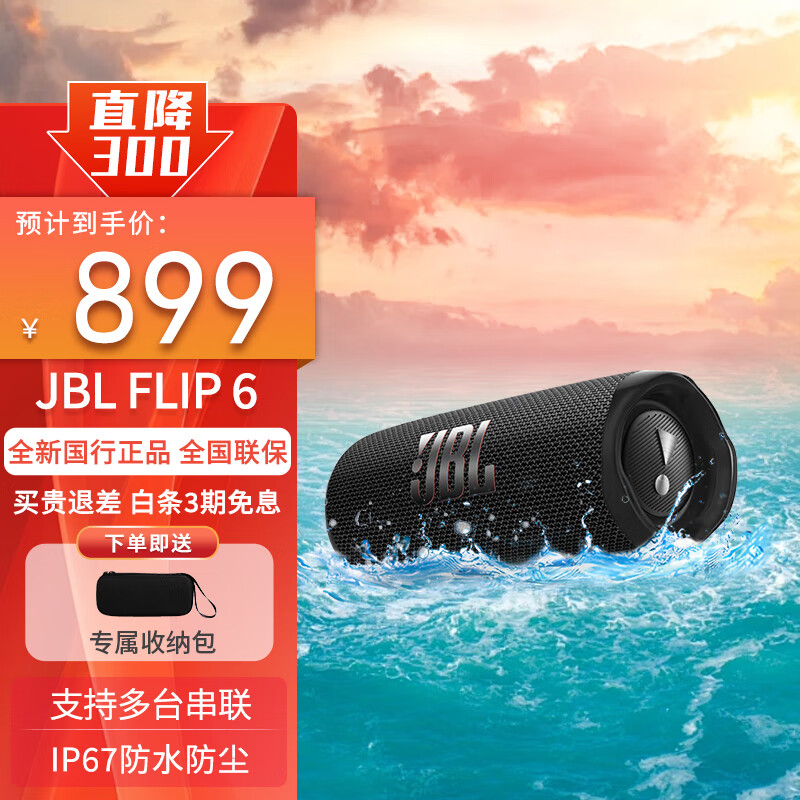 JBLFLIP6/FLIP7ͲͲ߻ЯʽˮFLIP6ɫ520.79Ԫ
