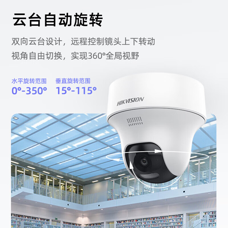 海康威视（HIKVISION）4G监控摄像头无线400万海螺终身流量人形AI识别 室内云台半球全彩夜视语音对讲手机远程Y1P4M-GL/L 2K画质/4G终流版+送电源+【含64G内存卡】 双光全彩夜视｜人车检测｜人来灯亮 专业工程师免费远程指导