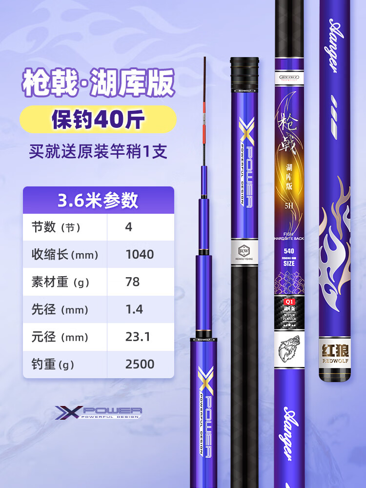 红狼大物竿超硬碳素野钓台钓竿鲫鲤草青鲢鳙手竿鱼竿 3.6m 枪戟湖库版