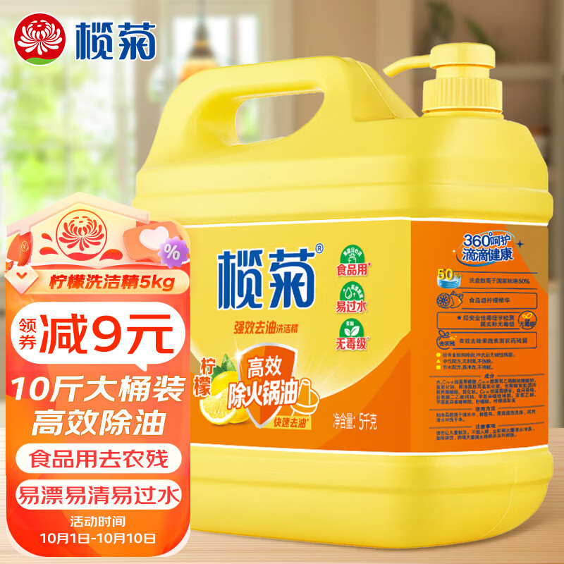 榄菊 洗洁精大桶5kg 菊之语柠檬去油果蔬清洗剂餐具食品用级别洗涤灵