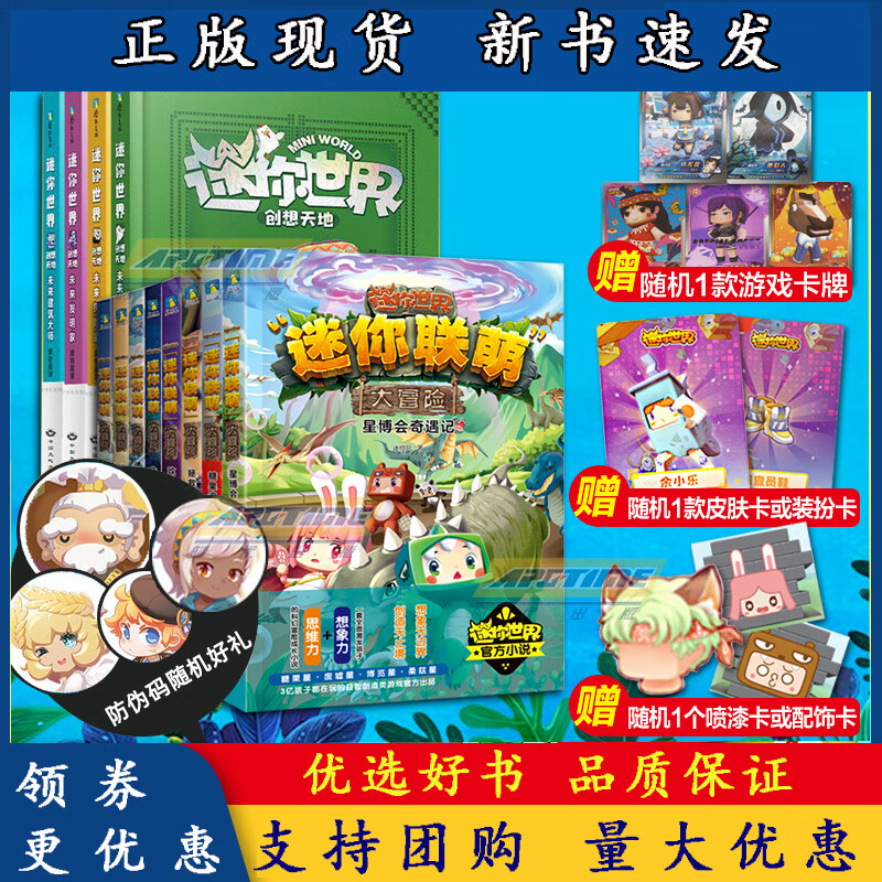 迷你世界创想天地 1-4册套装全套1234 迷你联盟攻略 益智游戏迷你世界