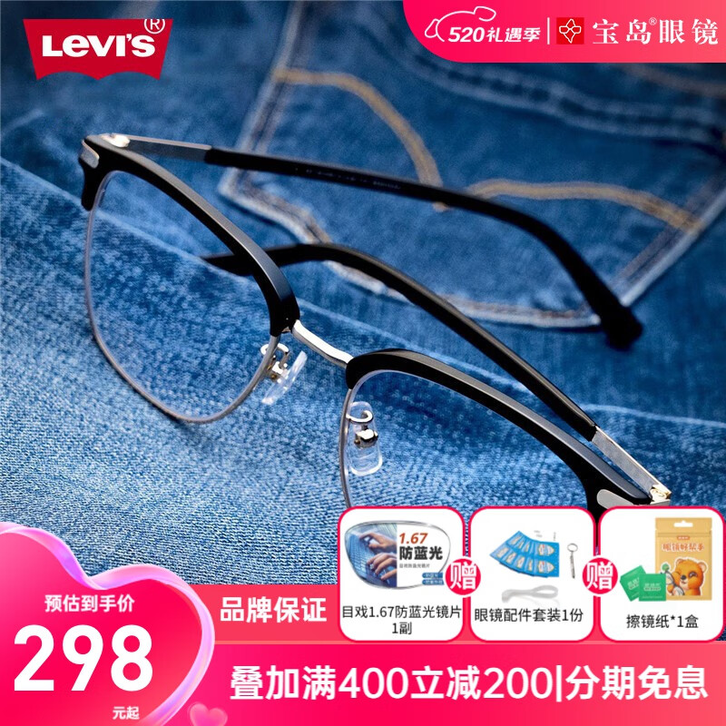李维斯（Levi’s）可配防蓝光辐射近视眼镜潮搭眼镜经典眼镜框架 4038-C3配目戏1.67防蓝光片