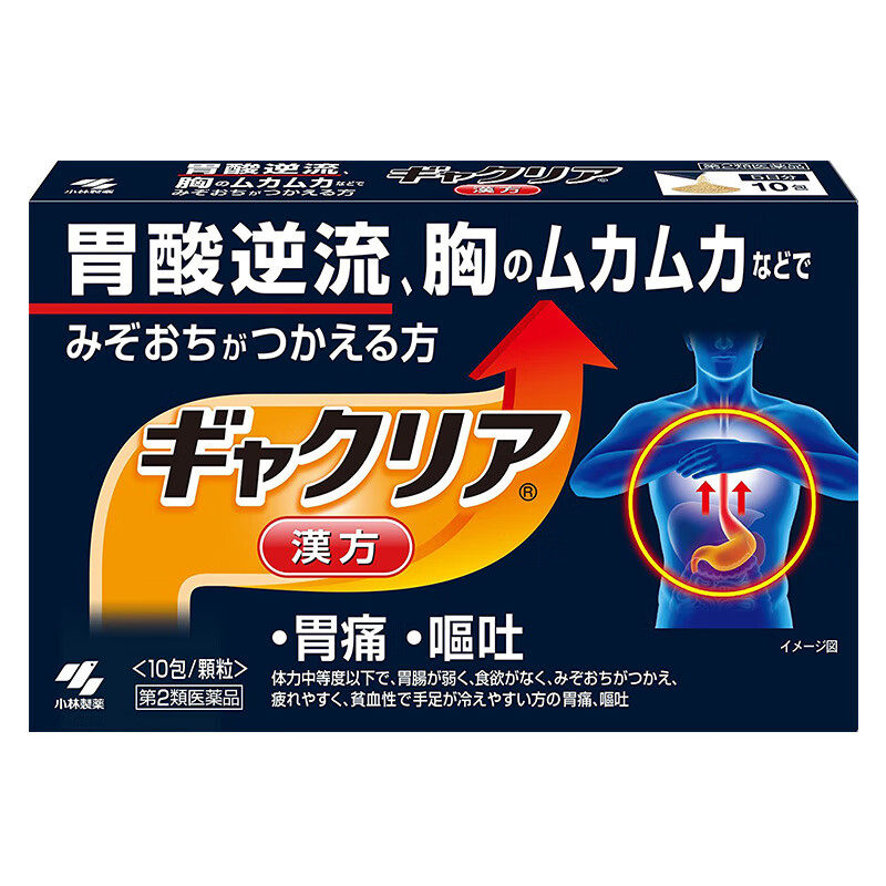 日本直邮小林制药胃酸逆流汉方胃肠药六君子汤 胃酸逆流颗粒 胃痛呕吐