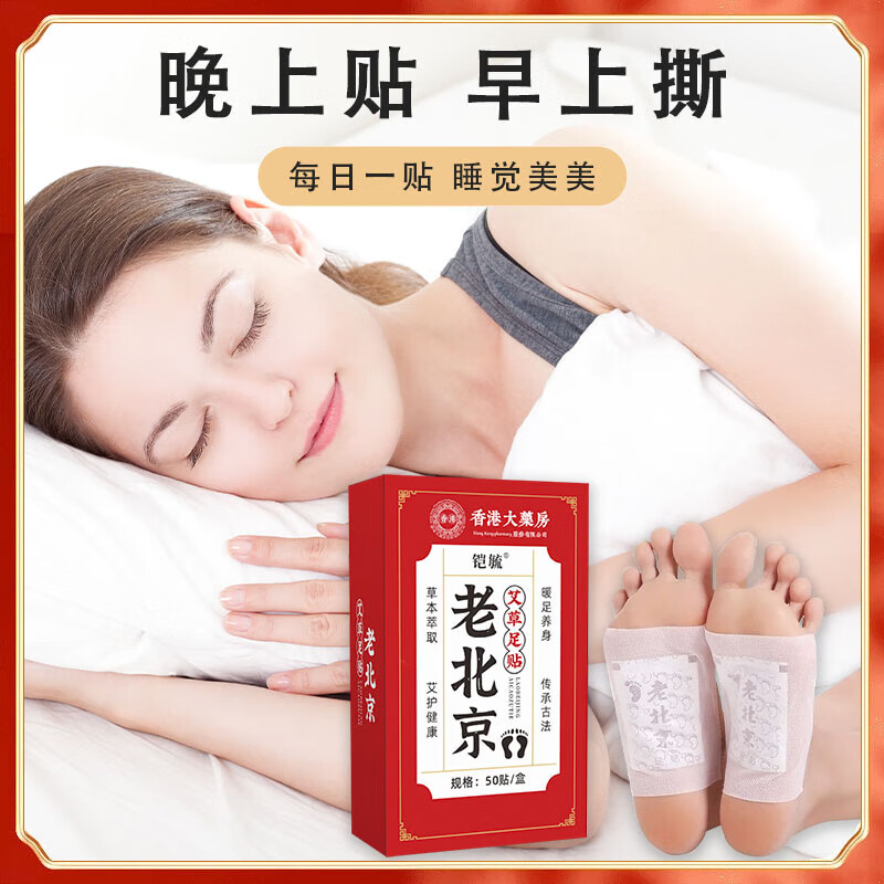 香港大药房老北京凯敏艾草足贴助睡眠祛湿驱寒艾灸暖足贴脚底穴位足部护理 3盒装/买二送一【安睡一整夜】