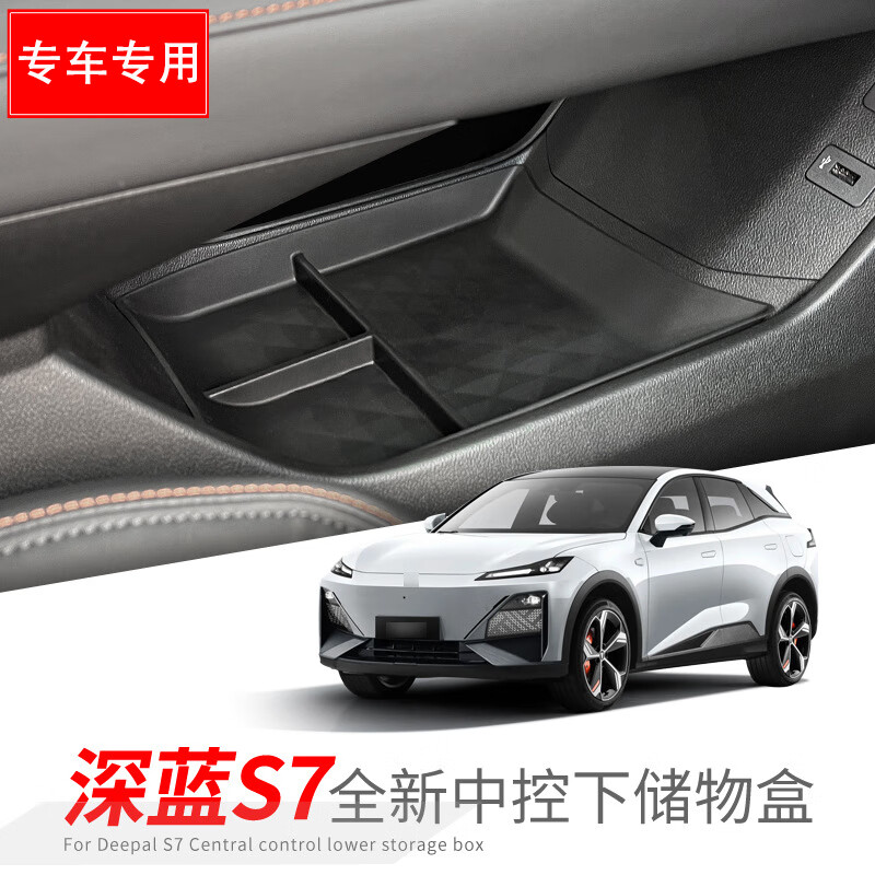 理昂适用长安深蓝S7中控下层储物盒分区整理收纳盒内饰改装汽车配件 深蓝S7（中控下储物盒）黑色