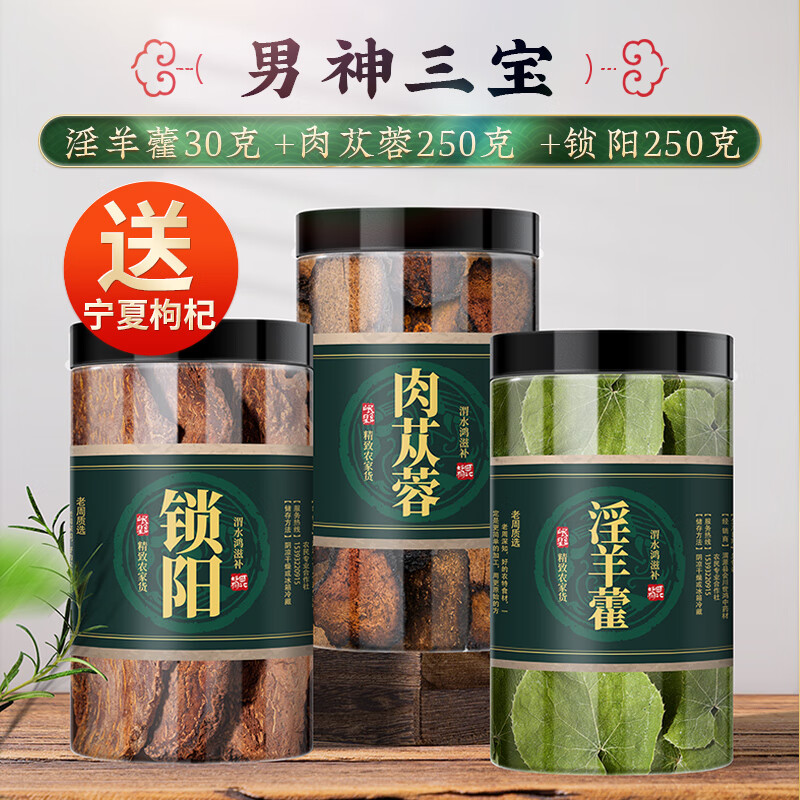 渭水鸿 甘肃淫羊藿中药材仙灵脾二仙汤小叶淫羊藿肉苁蓉锁阳玛咖