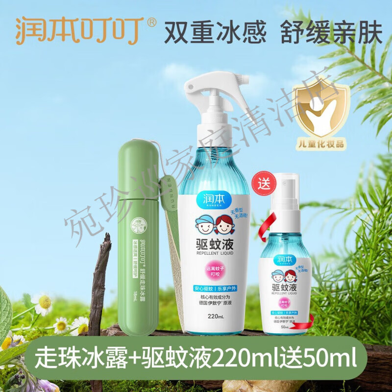 润本止痒走珠冰露蚊虫叮咬婴儿驱蚊液儿童宝宝跳蚤咬 走珠冰露 驱蚊