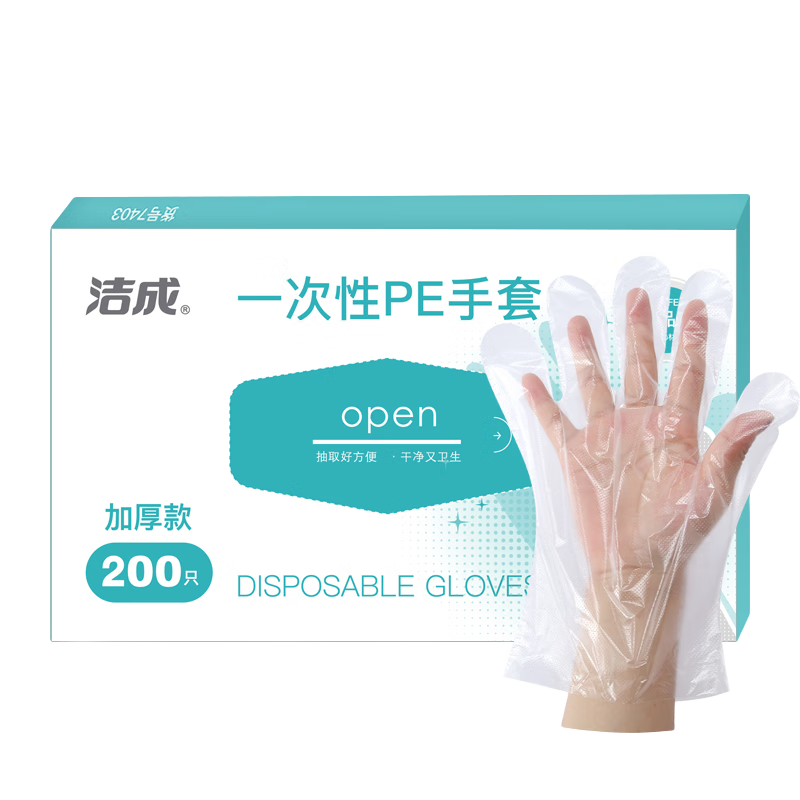 洁成 一次性手套食品级加厚防护盒装抽取式 成人款200只/盒