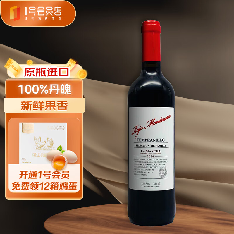 红图乐干红葡萄酒 西班牙原瓶进口  750ML 1号会员店