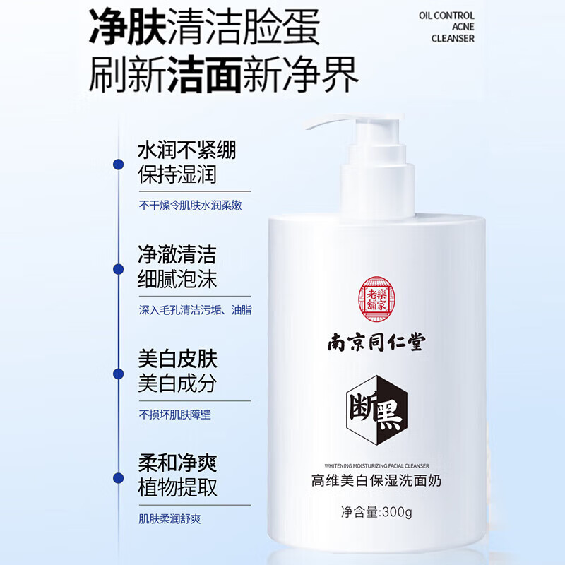 同仁堂断黑美白祛斑洗面奶男女士控油提亮改善暗沉深层清洁毛孔洁面乳 两瓶周期装[老客户复购]