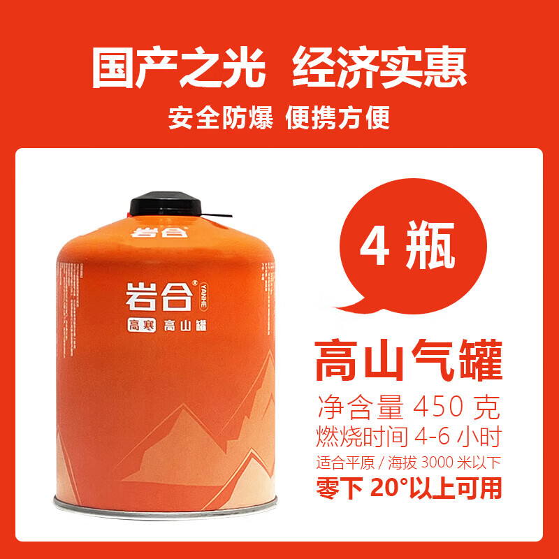 岩合高山气罐 便携户外瓦��煤气瓶 旅行装备露营高原扁气罐 【450g*4】高山气罐
