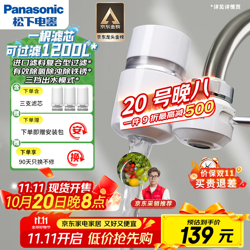 松下（Panasonic）净水器家用水龙头过滤器自来水过滤器水龙头过滤器家用厨房水龙头新升级款TK-EUNJN2S 一机三芯