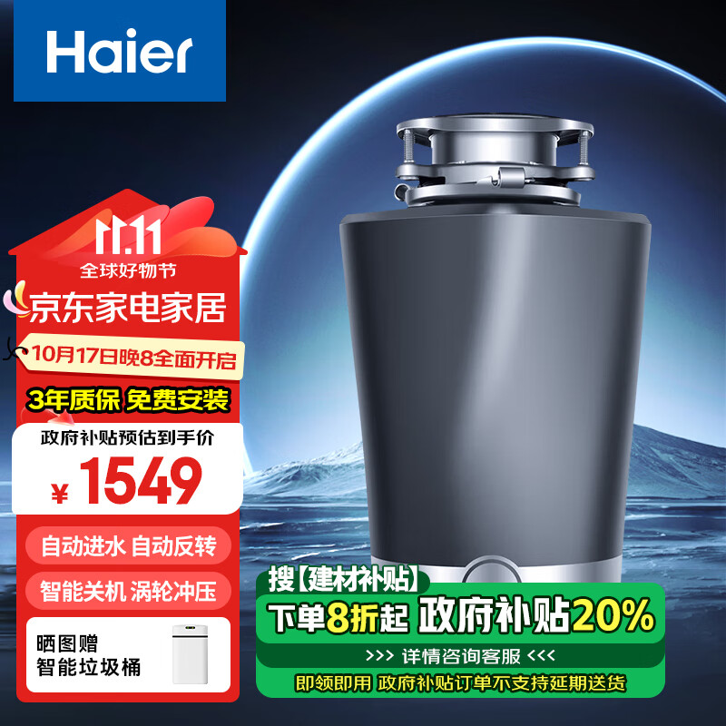 海尔（Haier）家用垃圾处理器厨房餐余食物粉碎机骨头碎渣机LD680-W3