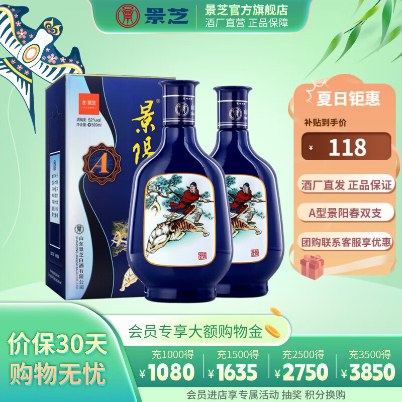 景芝景阳春升级款 浓香型酒白酒整箱 小老虎酒 52度 500ml 2瓶 a型