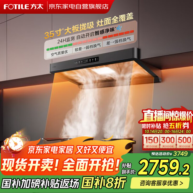 方太（FOTILE）F5欧式顶吸油烟机京东自营官方旗舰店27风量静音无油网变频大吸力以旧换新国家补贴20% CXW-358-F5