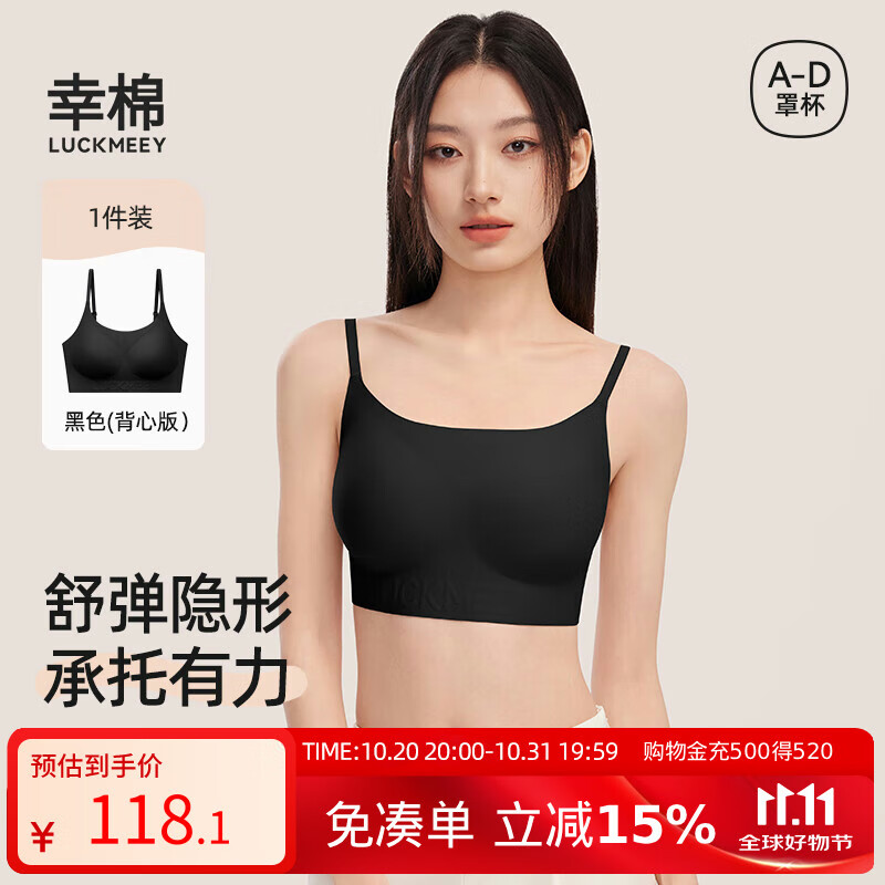 幸棉【祝绪丹同款】无痕粉底液内衣无尺码隐形舒适美背胸罩细肩带文胸