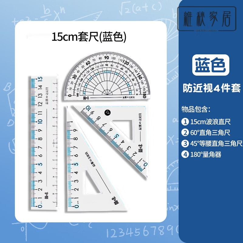 小学生专用预尺子套装三角尺量角器一年二年多功能15/20cm刻度尺带波