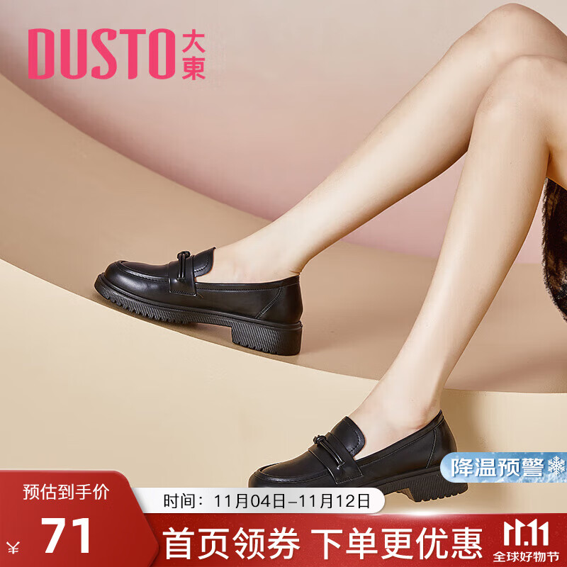 大东（dusto）方跟乐福鞋女新款时尚简约圆头女单鞋百搭通勤小皮鞋5061 黑色 36