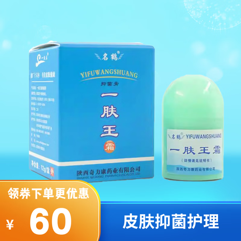 奇力康【买2贈1】奇力康 一肤王霜12g/盒名鹤皮肤抑菌乳膏陕西一夫王