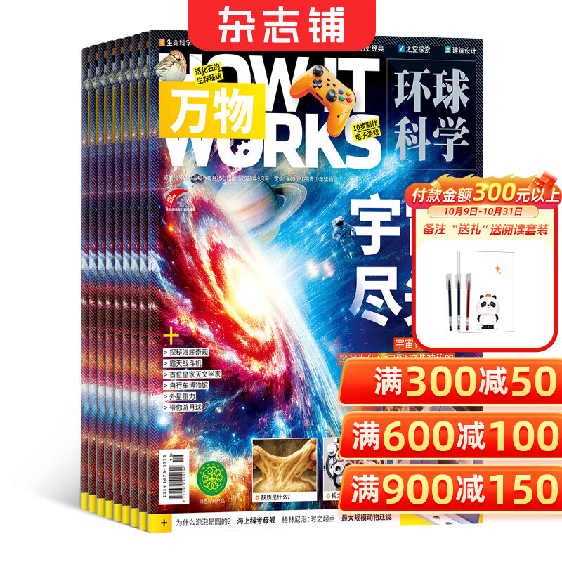 【半年订阅】万物杂志 2026年1月-6月/2026年7月-12月 共6期 中小学生科普百科How it works 中文版8-15岁青少年课外阅读书籍期刊杂志订阅 杂志铺 【下半年订阅】万物2026