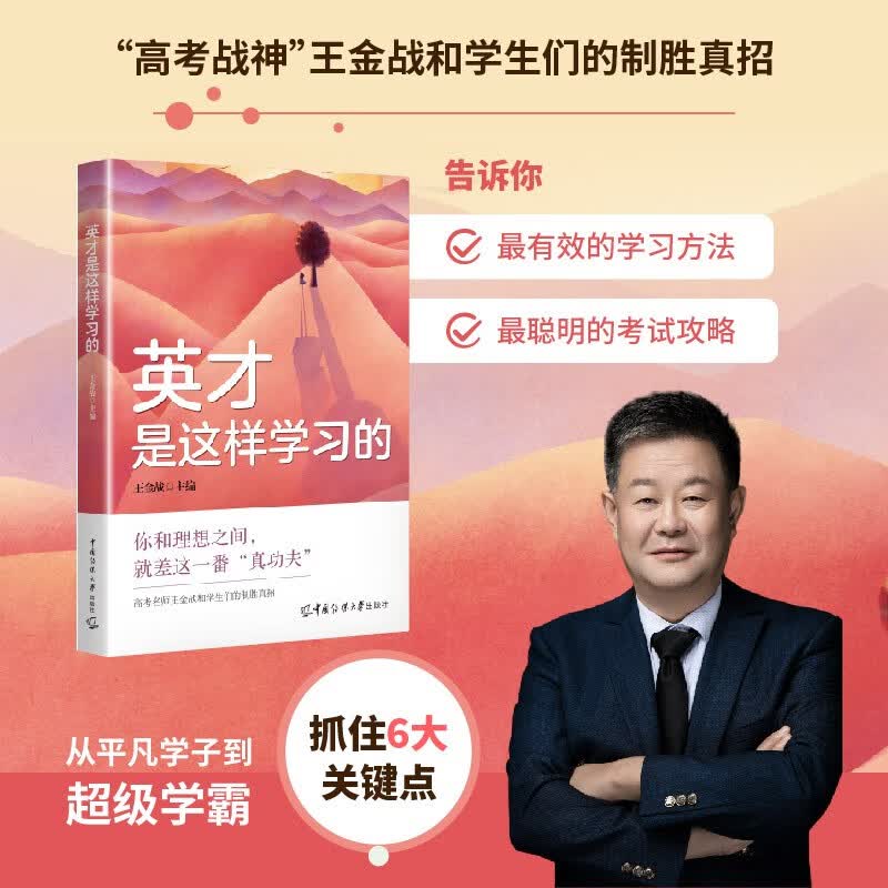 英才是这样学习的详情图