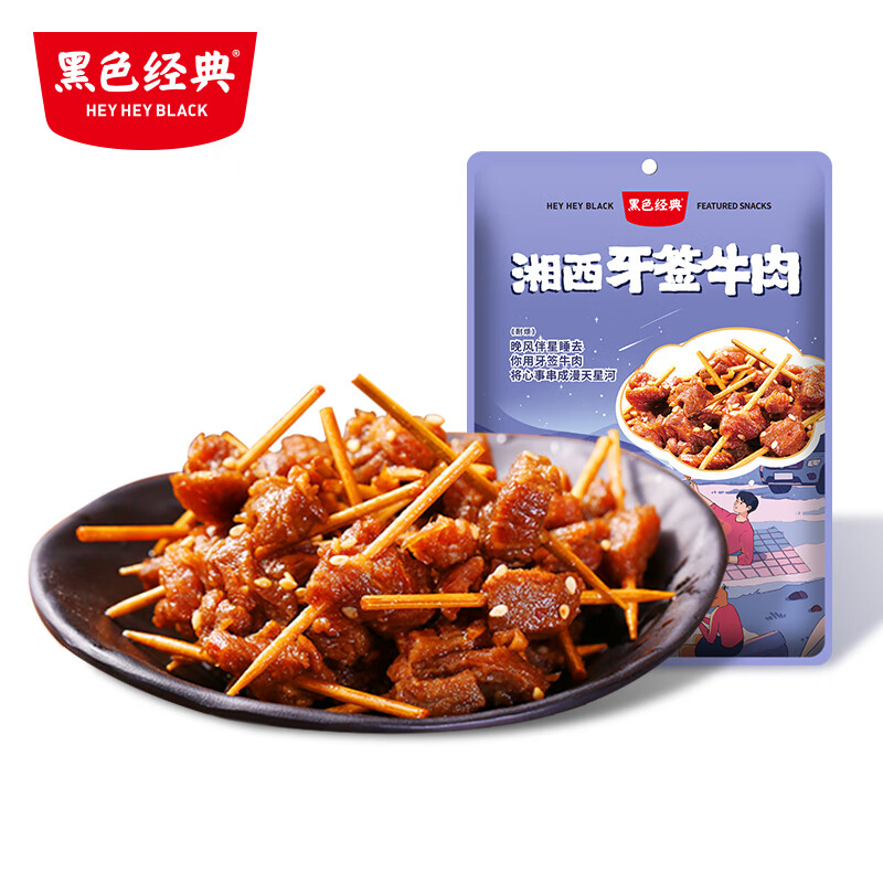 黑色經(jīng)典牙簽牛肉湖南特產(chǎn)香辣休閑食品熟食即食鹵味小吃零食88g 湘西牙簽牛肉88g*1袋