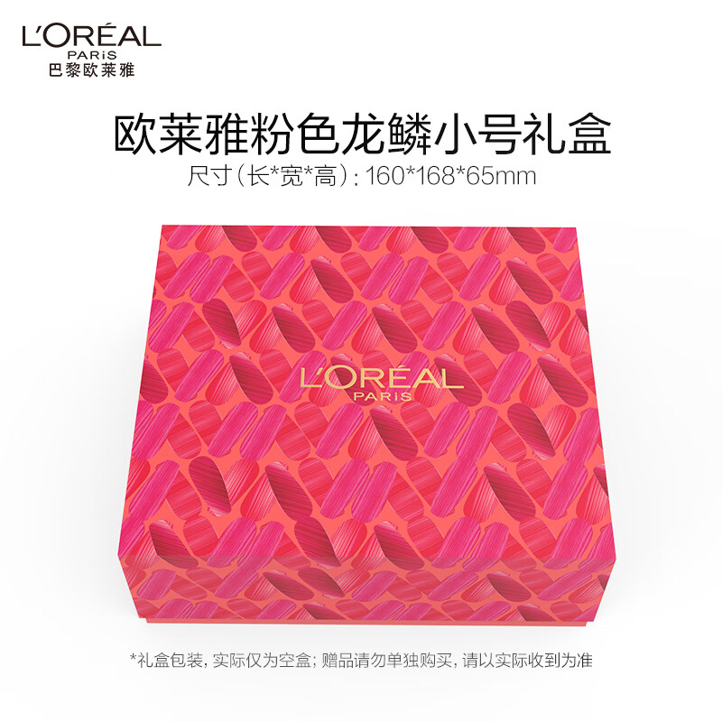 欧莱雅粉色龙鳞小号礼盒（请勿单独拍下）