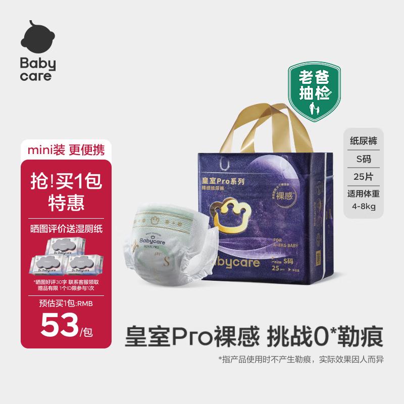 babycare皇室pro裸感纸尿裤mini装S25(4-8kg)新生儿婴儿尿不湿超薄透气