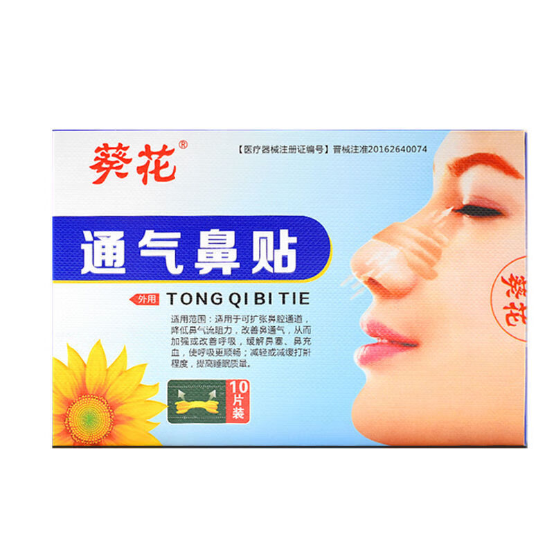 通气鼻贴儿童感冒贴宝宝流鼻涕鼻塞贴小儿打喷嚏婴儿鼻塞贴 葵花鼻通