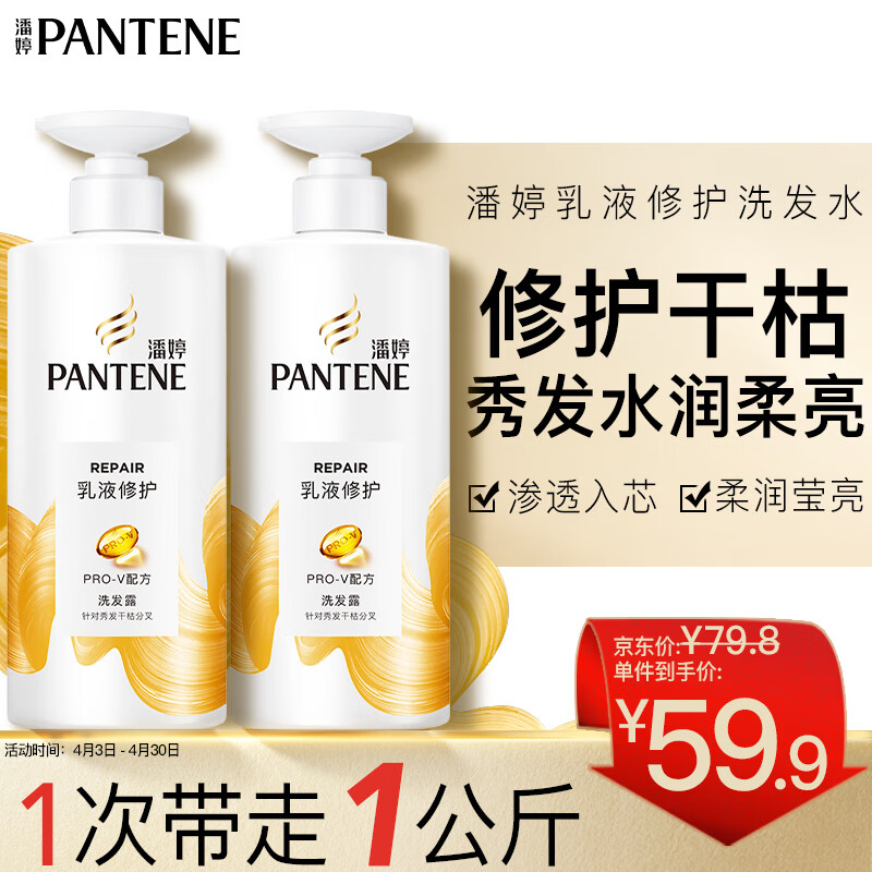 潘婷氨基酸乳液修护洗发水套装500g*2强韧秀发深层滋养洗发膏男女通用
