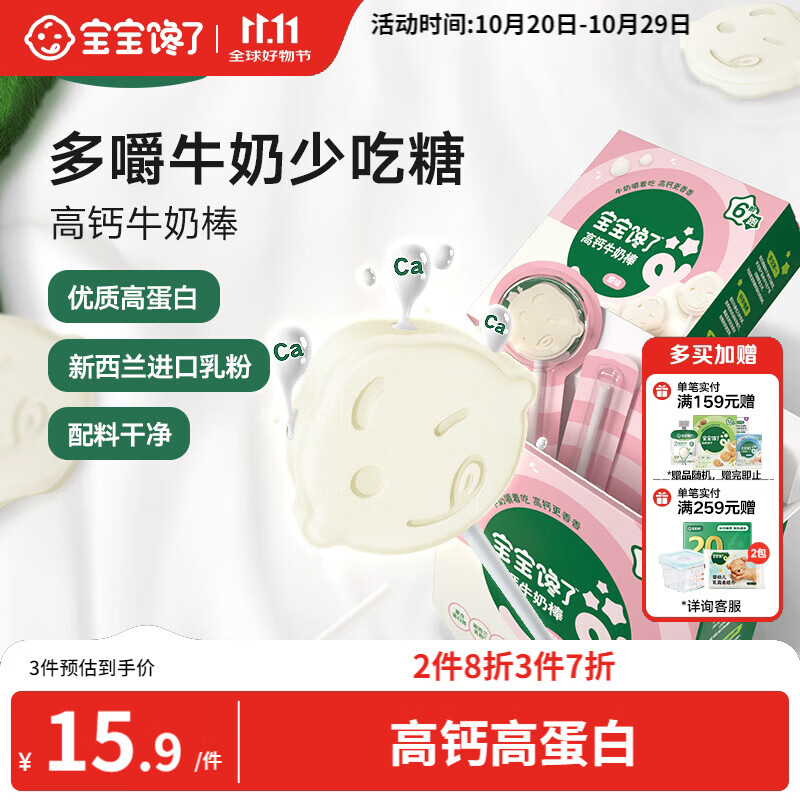 宝宝馋了 高钙牛奶棒儿童宝宝零食无添加奶贝 享婴儿食谱30g