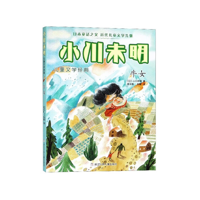 牛女/小川未明儿童文学经典