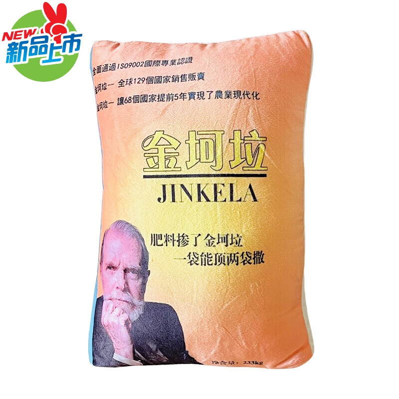 山头林村金坷垃抱枕单身狗金坷垃抱枕化学肥料靠垫创意礼品情侣基友