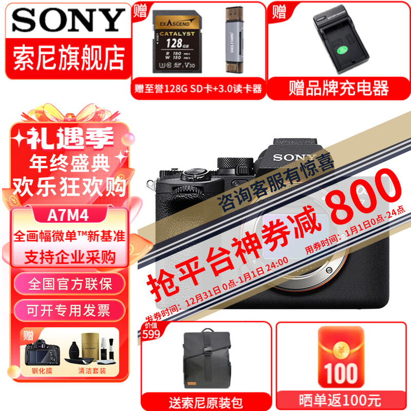 索尼(SONY)ILCE-A7M4全画幅微单数码相机专业级约3300万有效像素4K视频录制 a7m4 A7M4单机身【原包未拆封不含镜头】 官方标配【无内存仅出厂配置】下拉详情可见套餐介绍