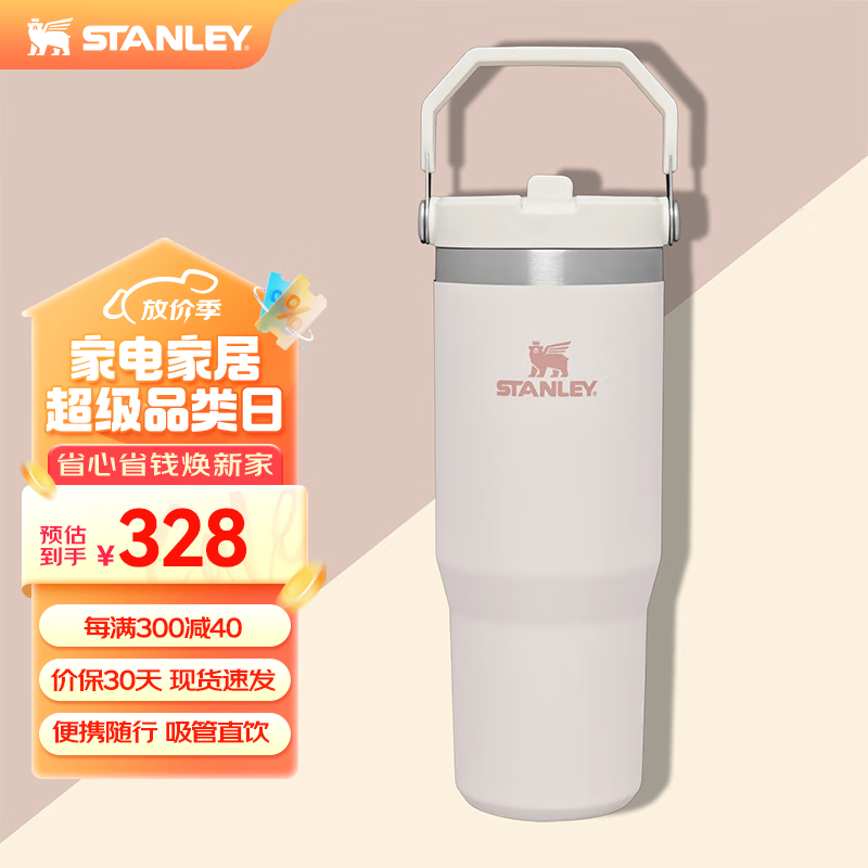 STANLEY Iceflow拎拎杯折叠吸管杯大容量水杯不锈钢保温杯887ML-晶粉色