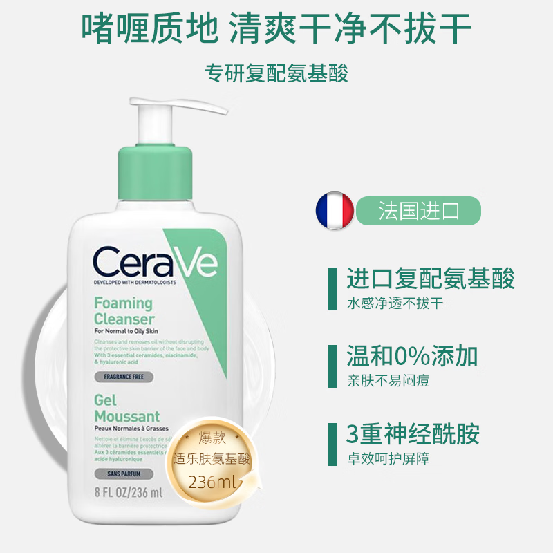 适乐肤（CeraVe）氨基酸/水杨酸洗面奶补水保湿男女士洗卸二合一通用洁面啫喱 氨基酸洁面236ml