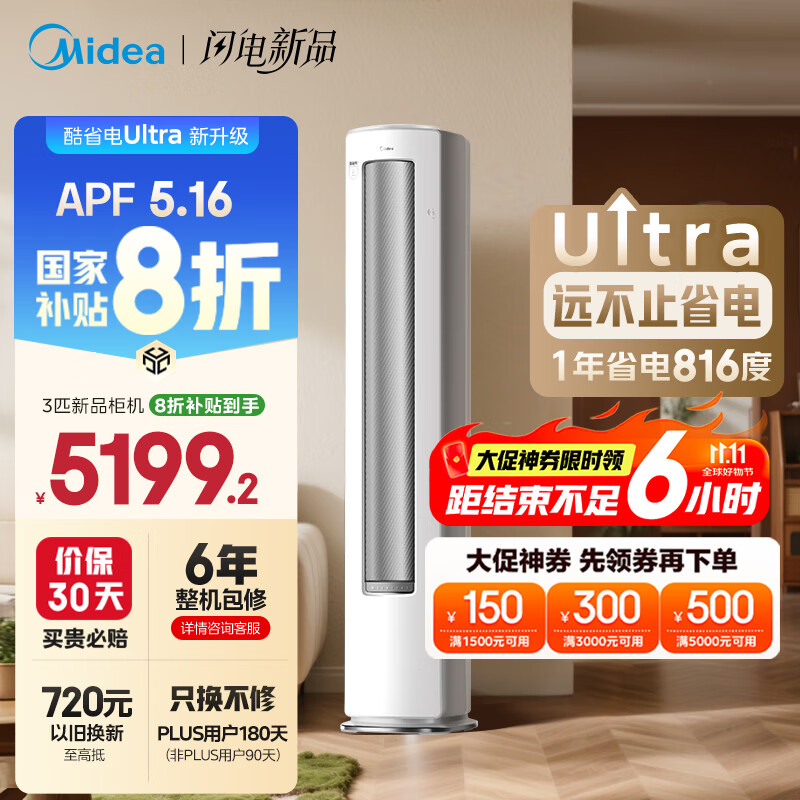 美的空调 3匹 酷省电Ultra 省电神机 超一级能效 客厅空调立式柜机 国家补贴 KFR-72LW/N8KS1-1U