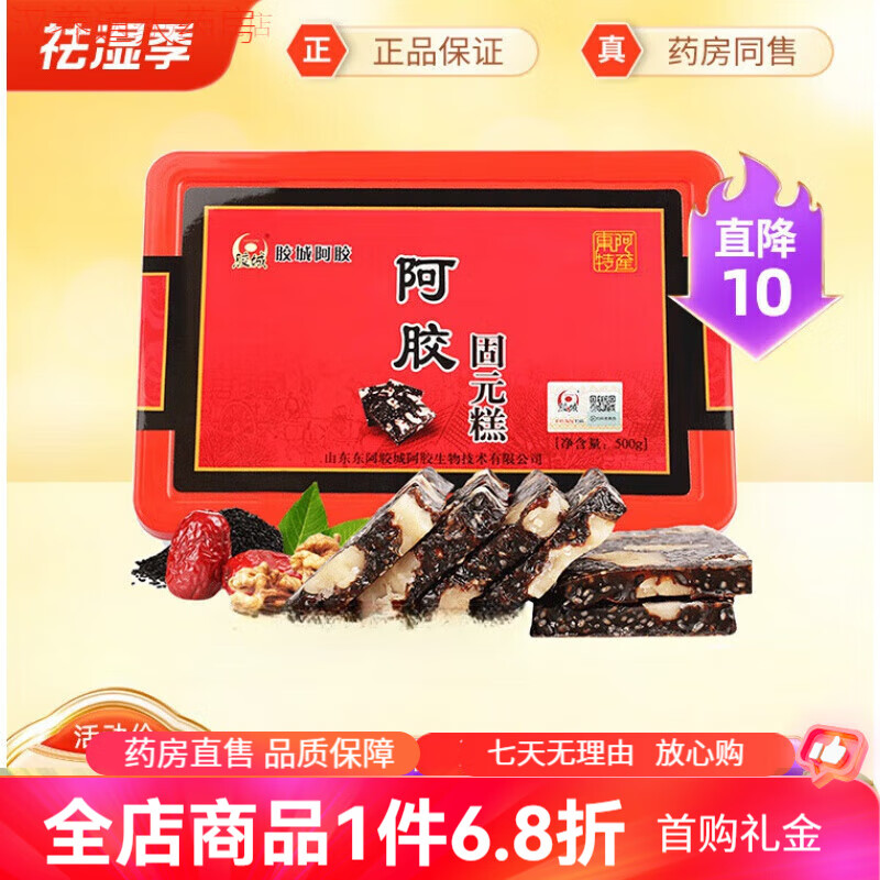 膠城阿膠 膠城阿膠糕即食阿膠塊非純手工阿嬌固元膏糕盒 傳統(tǒng)原味阿膠糕