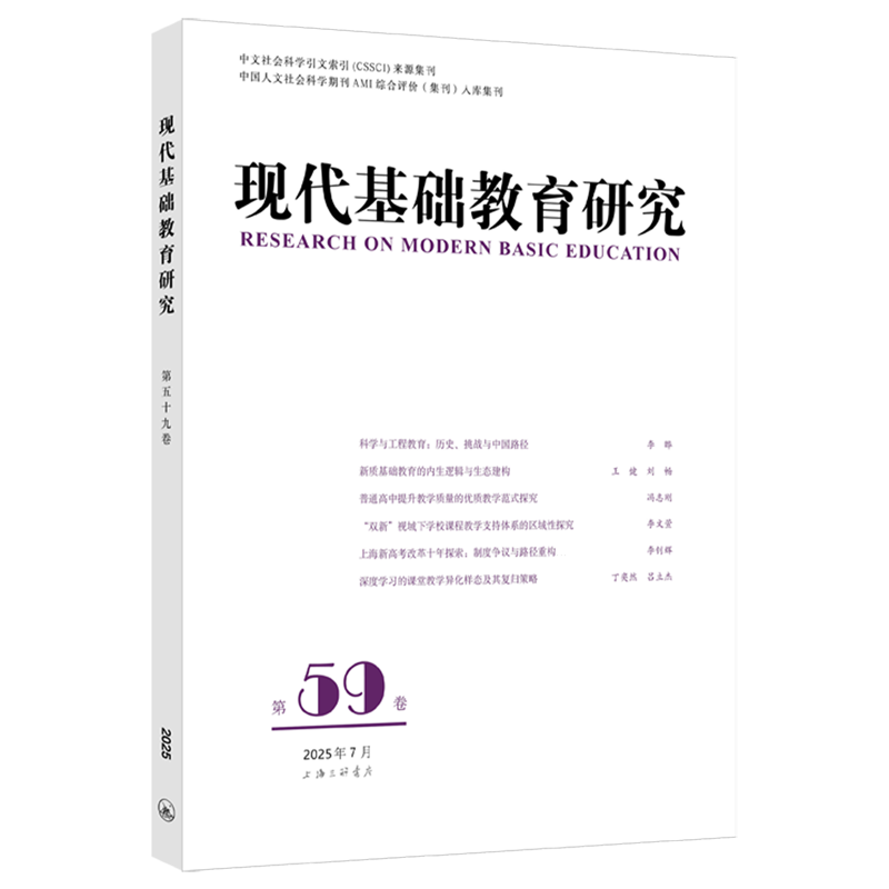 新华正版 现代基础教育研究.第59卷 教育
