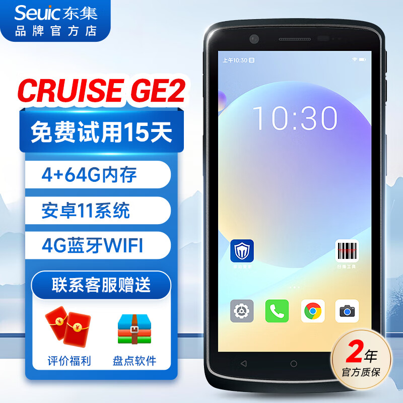 东集（Seuic）CRUISE GEP/GE2 pda手持终端 扫描枪 数据采集器 出入库盘点机 GE2|5.5英寸+八核+安卓11