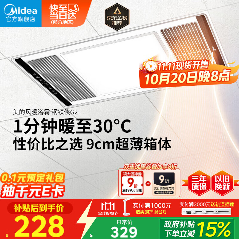 美的（Midea）浴霸暖风照明排气一体集成300x600风暖卫生间暖风机换气浴霸灯G2