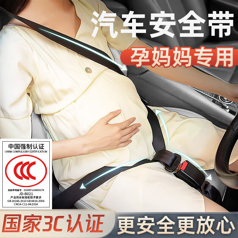 OQB德国高端孕妇安全带3C认证汽车防勒肚车载孕期主副驾驶开 黑色