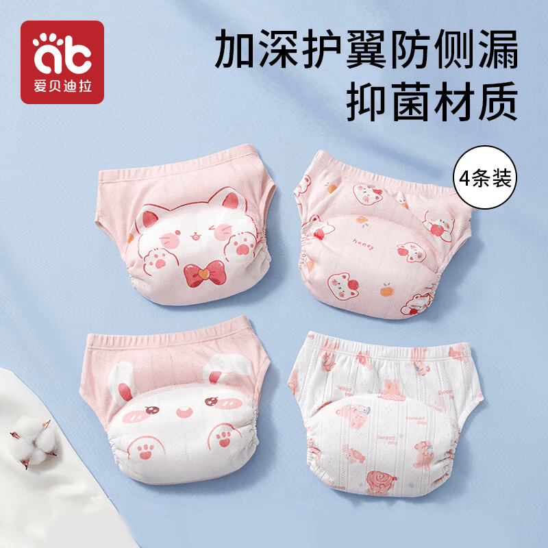 爱贝迪拉婴儿尿布裤如厕训练裤男女宝宝夏季隔尿内裤可水洗戒尿不湿神器