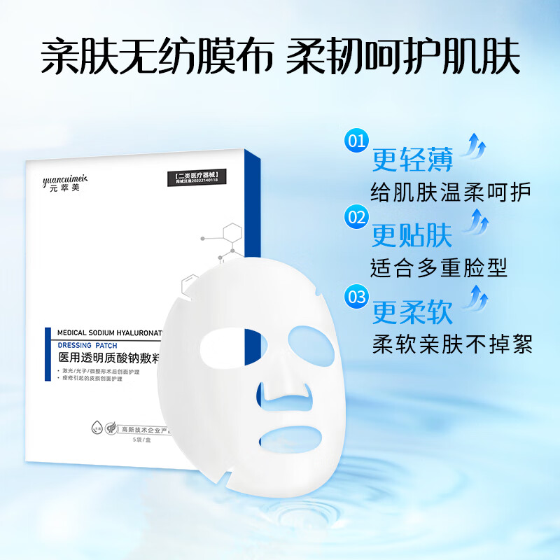 元萃美医用面膜修复补水术后修复肌肤屏障二类械字号敏感肌晒伤修复 术后补水修复5盒-25片