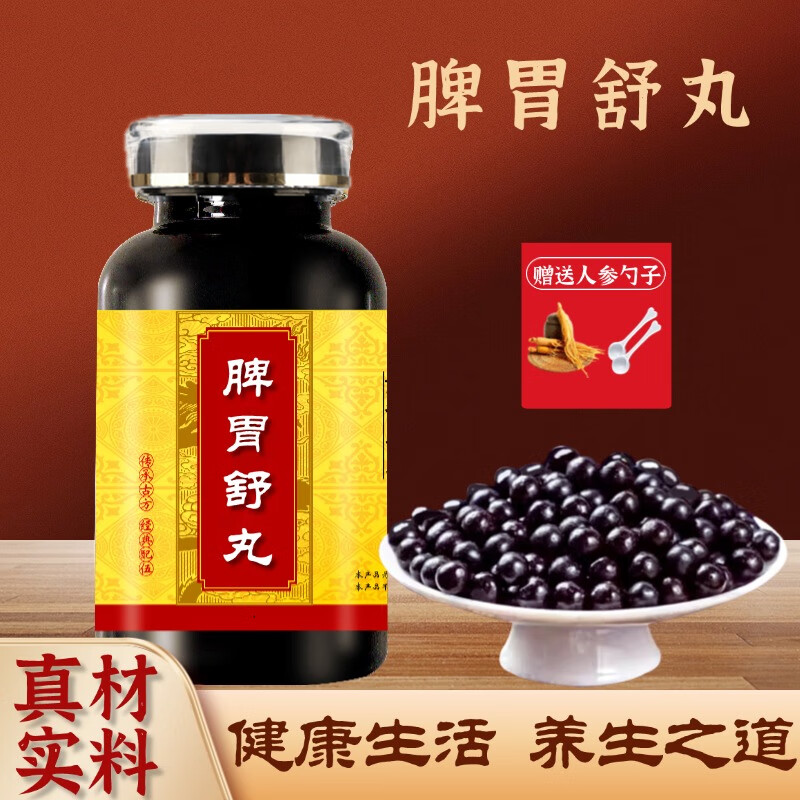 内廷上用 原料脾胃舒丸(200克/瓶)传统滋补真材实料药食同源 200g/瓶1