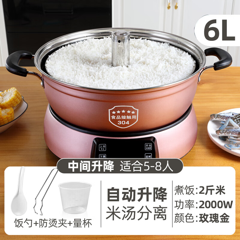方之兮低糖电饭煲升降式养生电饭锅多功能米汤分离智能沥米饭糖分预约蒸煮一体蓓家用福全自动减糖蒸饭锅 6升玫瑰金-不锈钢-中间升降(5-9人)定时 6L
