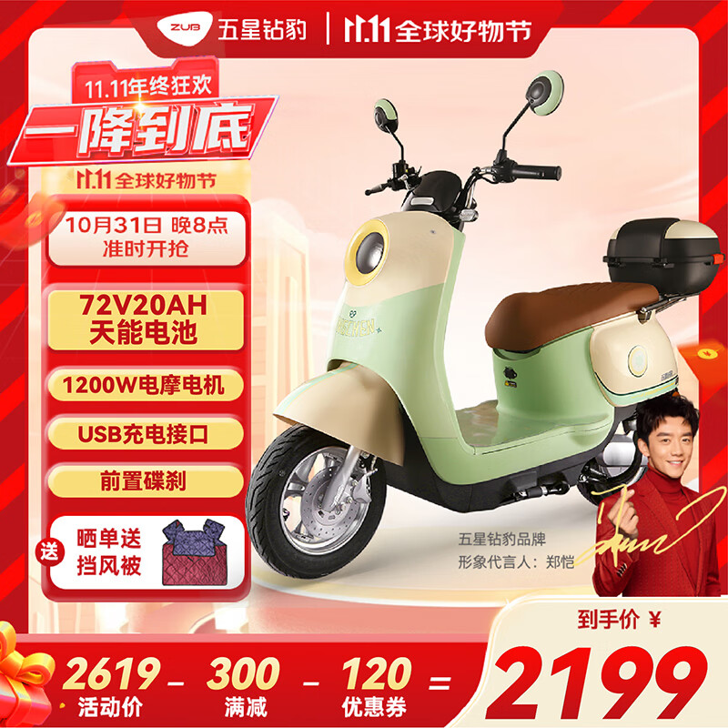 五星钻豹电动车72V20AH长续航电动摩托车1200W成人两轮男女式踏板电瓶车G2 星空牛果绿/魅影浅糖米