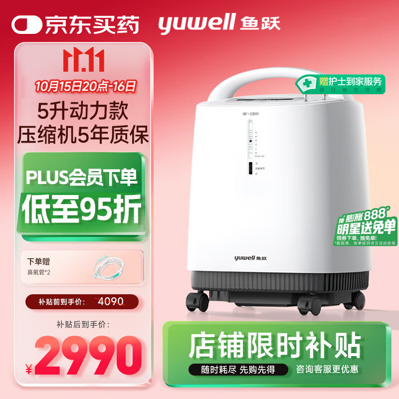 鱼跃（Yuwell）制氧机医用吸氧机家用老人医用级氧气机5L升大流量9F-5BW